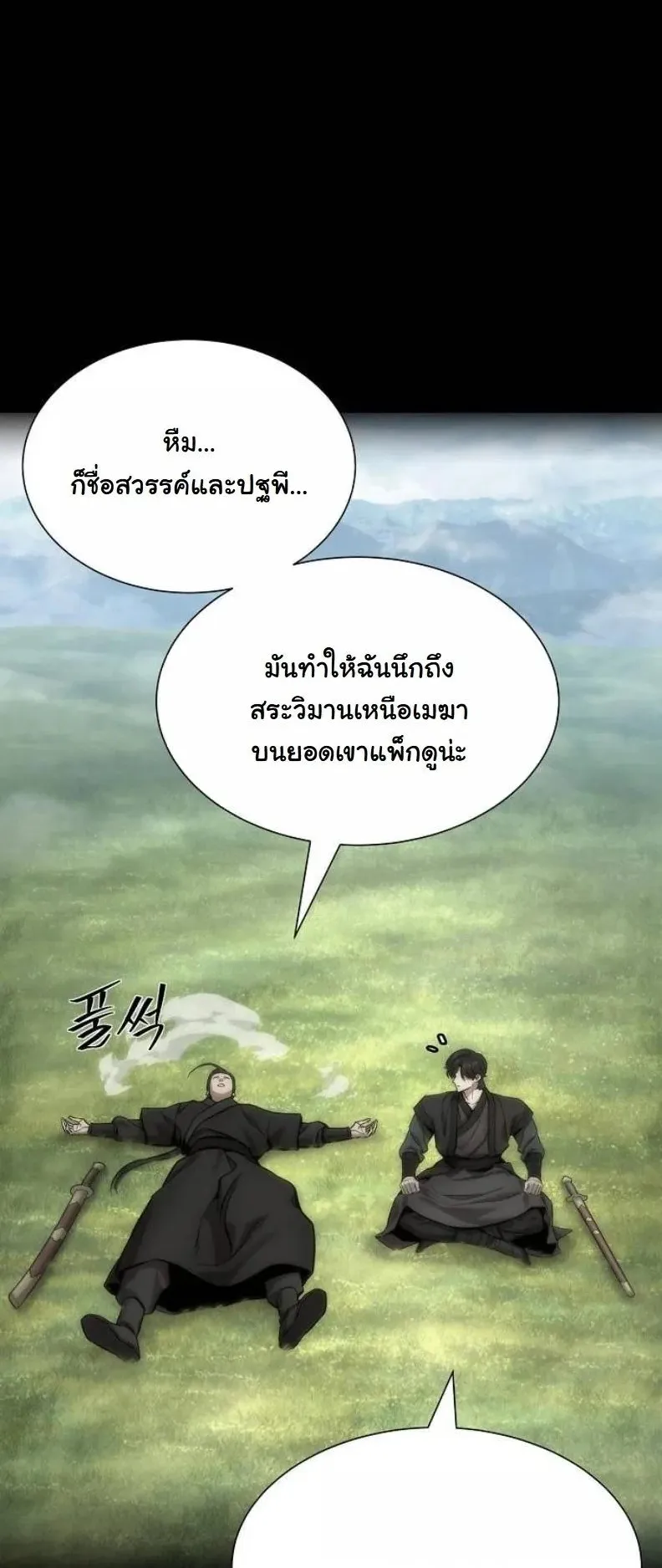 A Regressor’s Tale of Cultivation ตอนที่ 14 หน้า 16