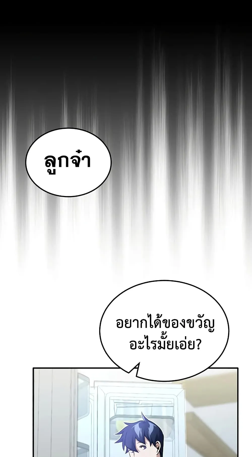 Genius of the Unique Lineage ตอนที่ 1 หน้า 79