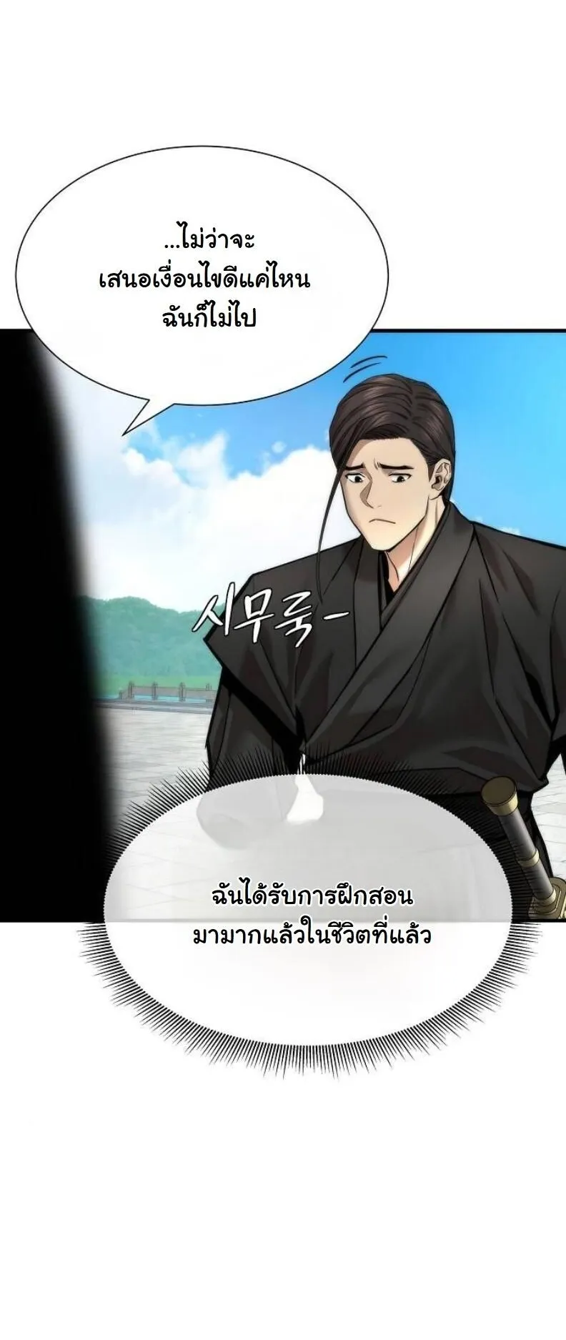 A Regressor’s Tale of Cultivation ตอนที่ 11 หน้า 68