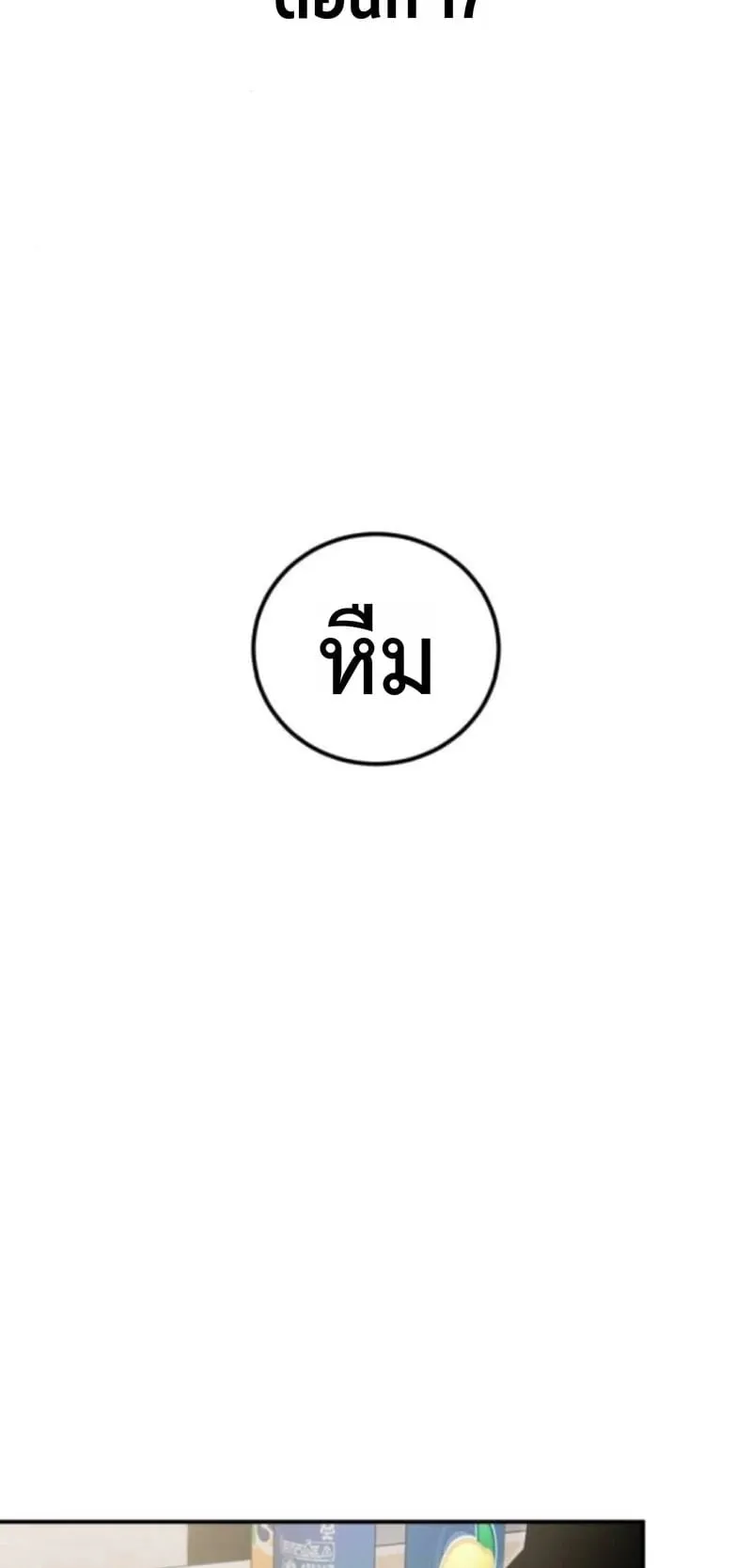Apocalypse Veteran ตอนที่ 17 หน้า 30