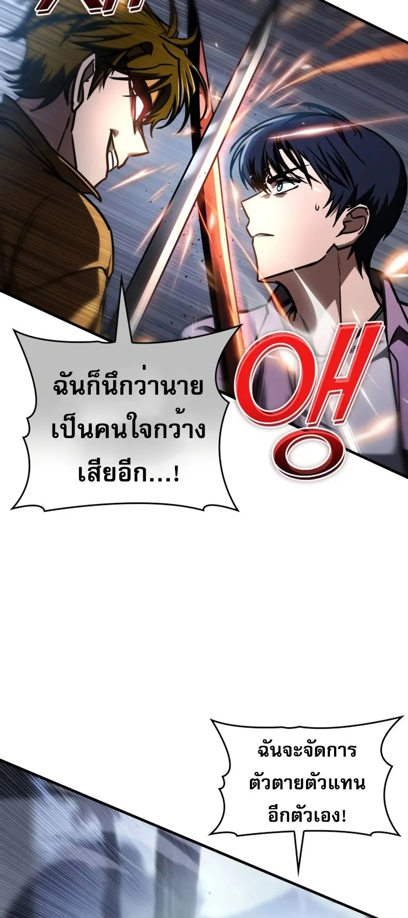My Exclusive Tower Guide ตอนที่ 9 หน้า 90