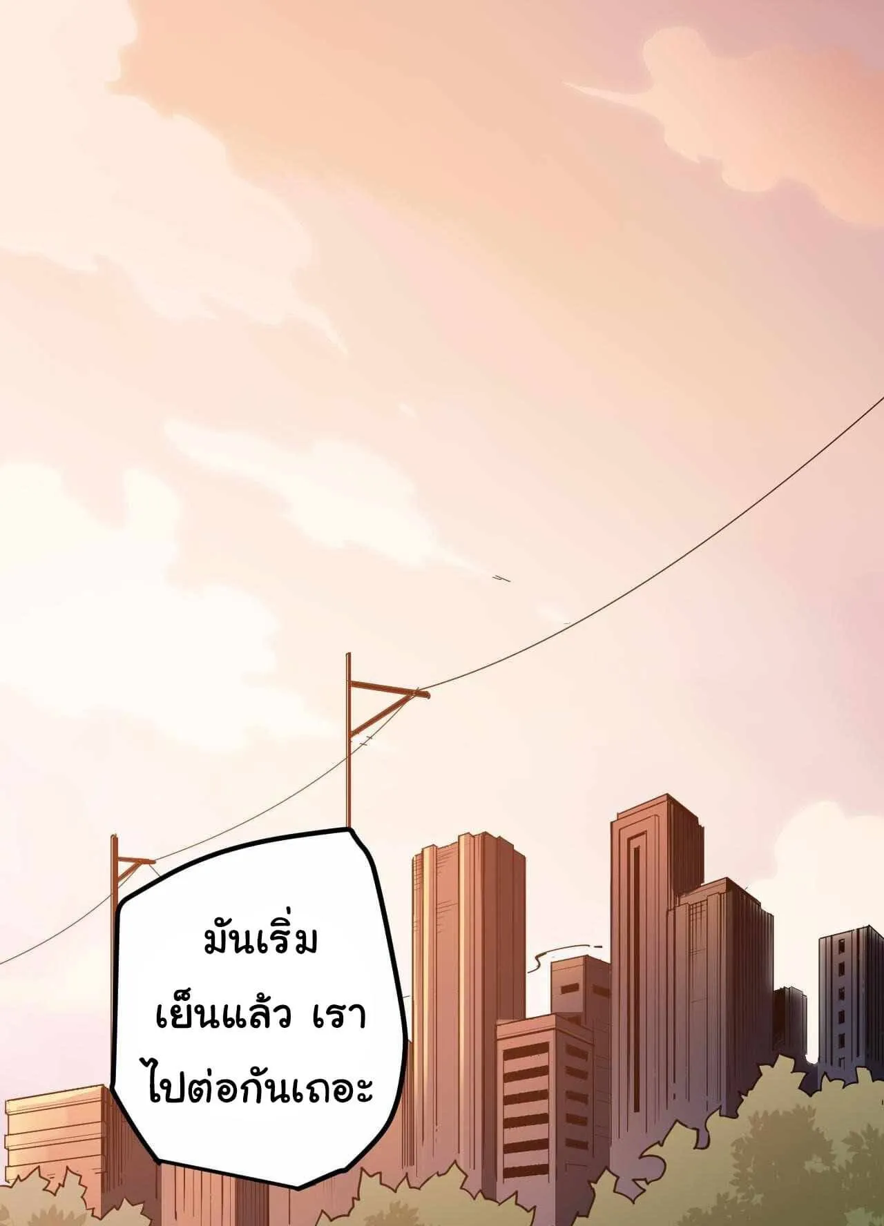 The Game That I Came From ตอนที่ 1 หน้า 33