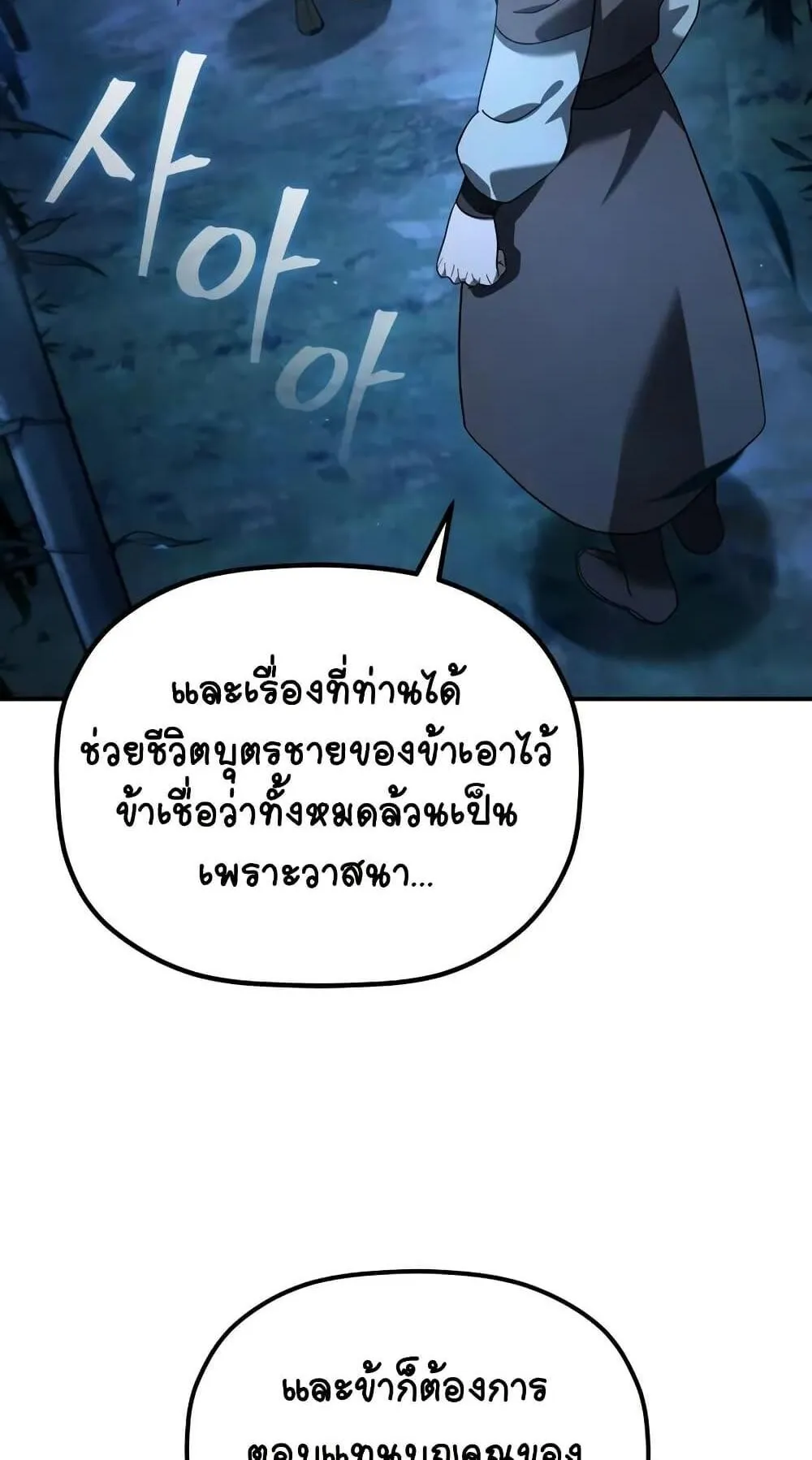The Youngest Son of the Eunhae Sangdan ตอนที่ 11 หน้า 29