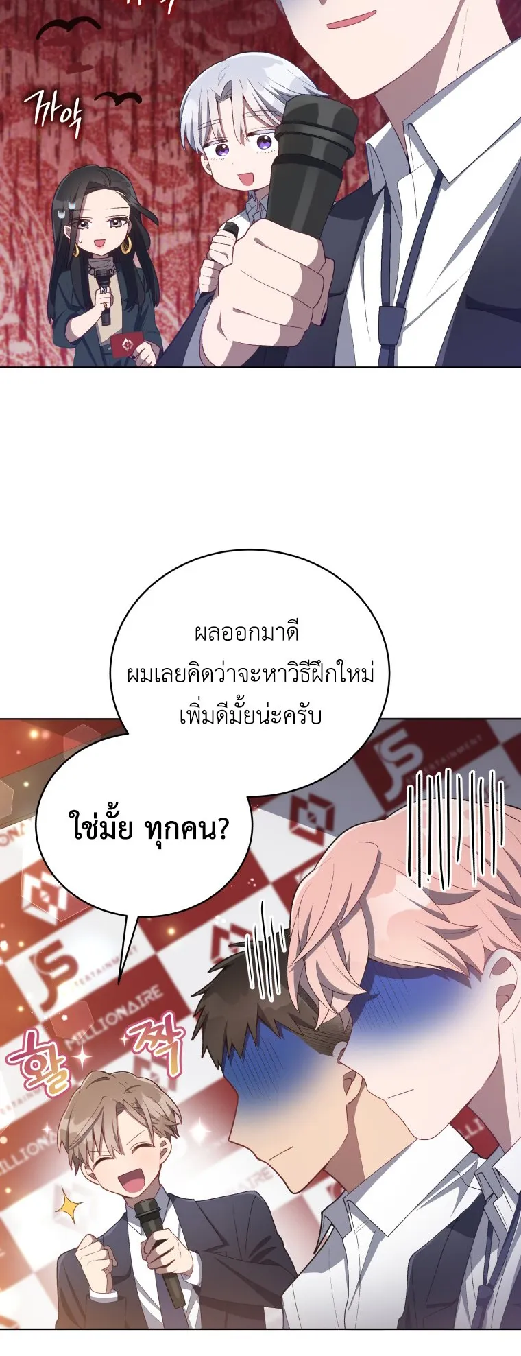 The Second Life of an All-Rounder Idol ตอนที่ 4 หน้า 18