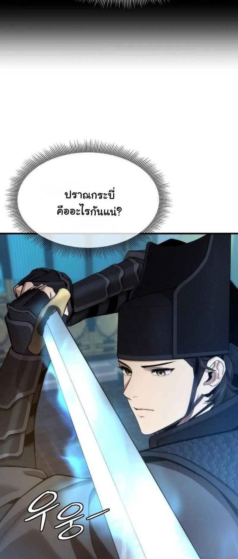 A Regressor’s Tale of Cultivation ตอนที่ 18 หน้า 47