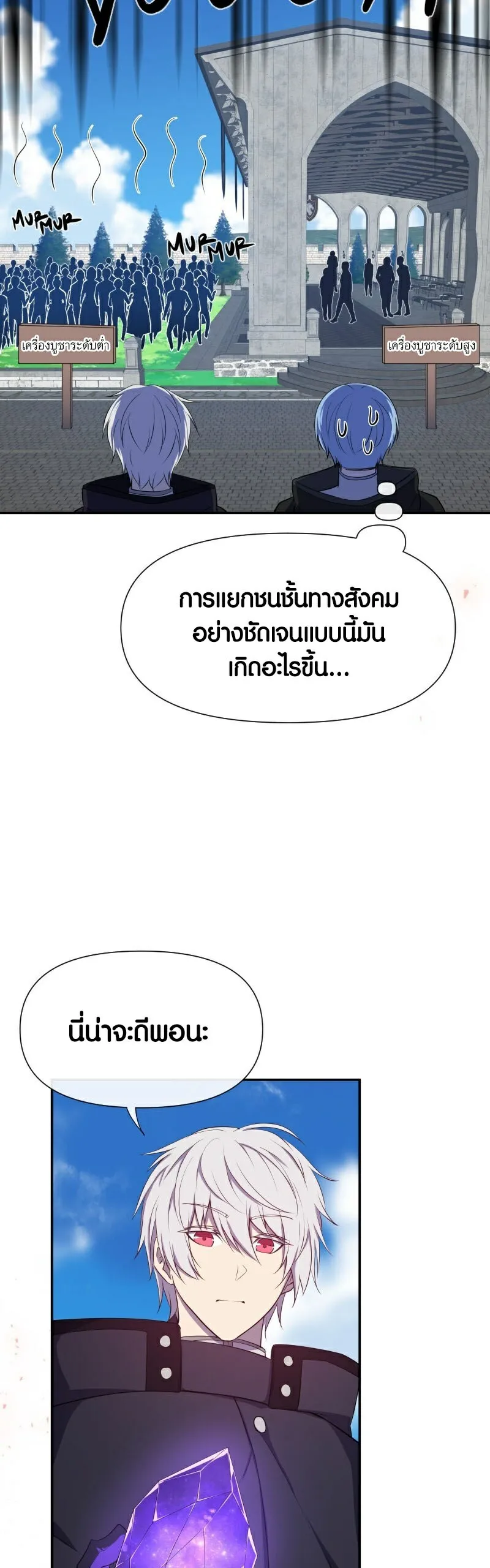 Retired Demon King ตอนที่ 4 หน้า 19