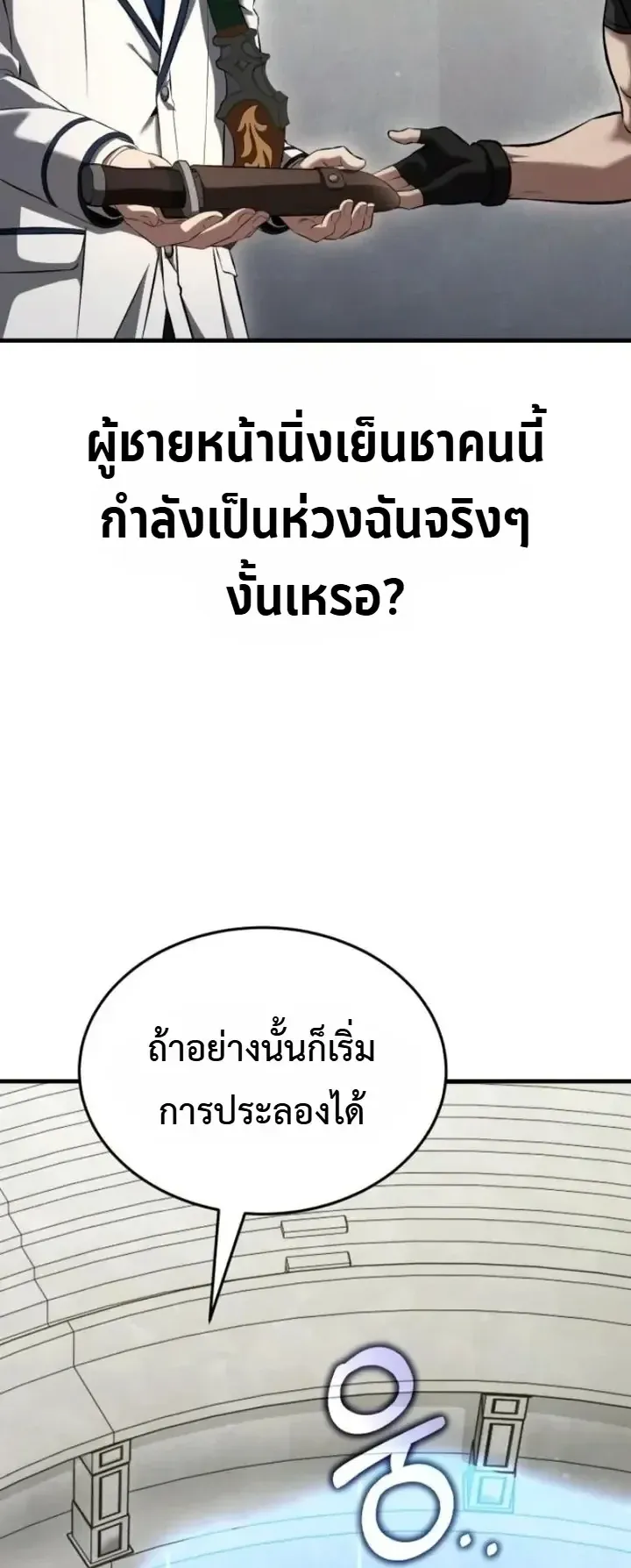 Transcendence Due To A System Error ตอนที่ 7 หน้า 19