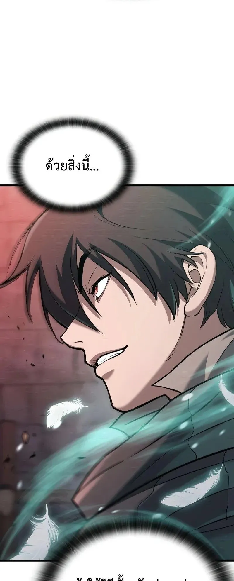 Demonic Beast Hunter Survival Guide ตอนที่ 5 หน้า 19