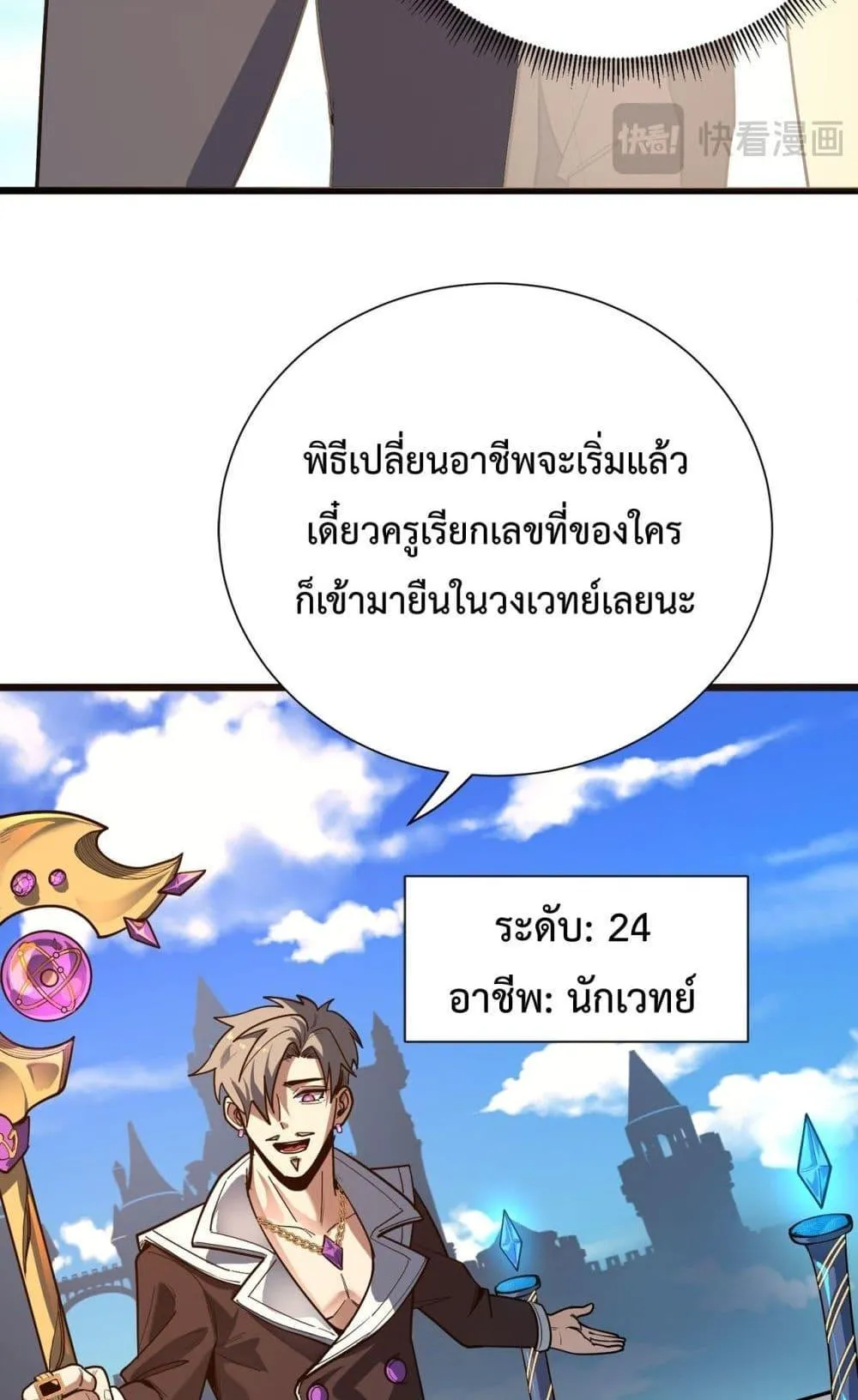 SSS level Saint Knight who transcends common sense ตอนที่ 1 หน้า 34