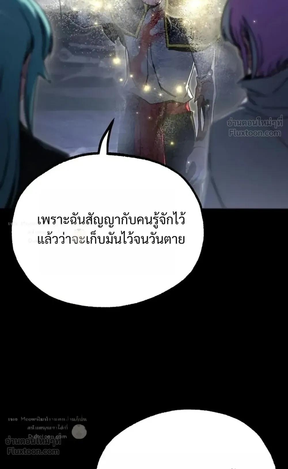 I Took Over The Academy With a Single Sashimi Knife ตอนที่ 90 หน้า 48