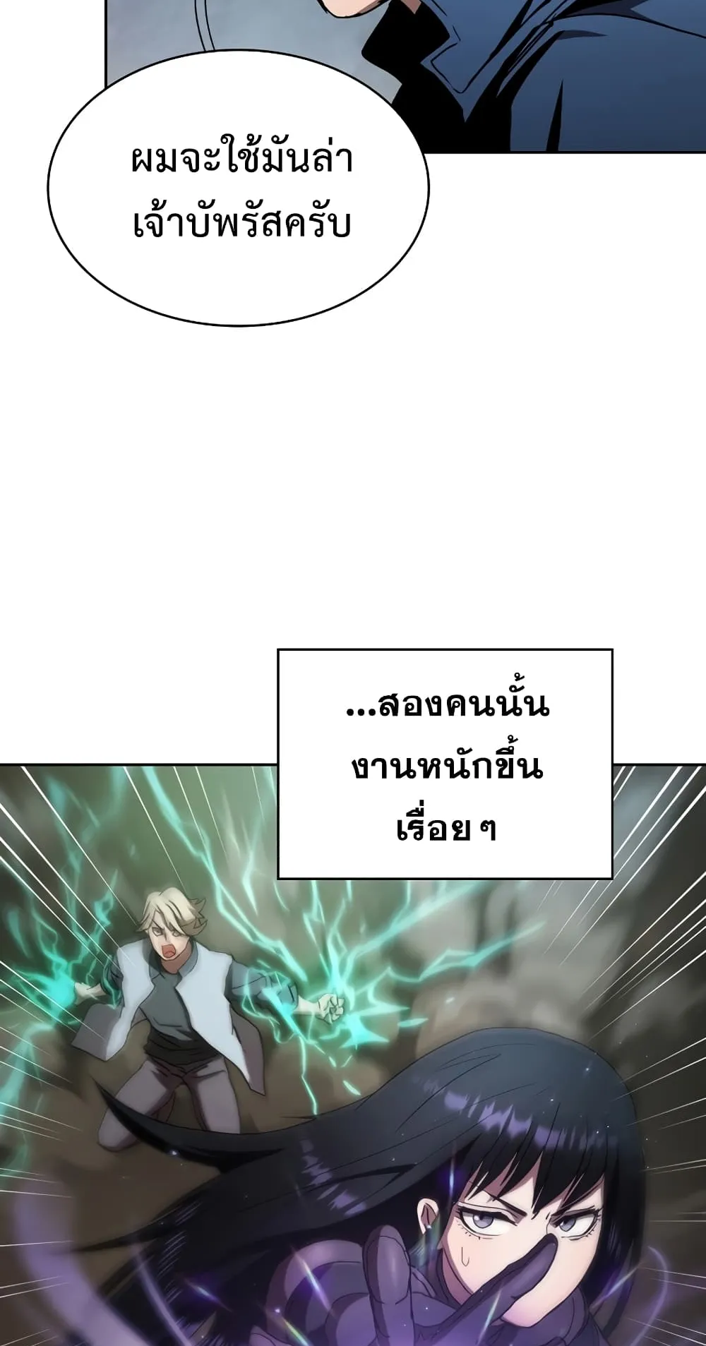 Is This Hunter for Real ตอนที่ 7 หน้า 56