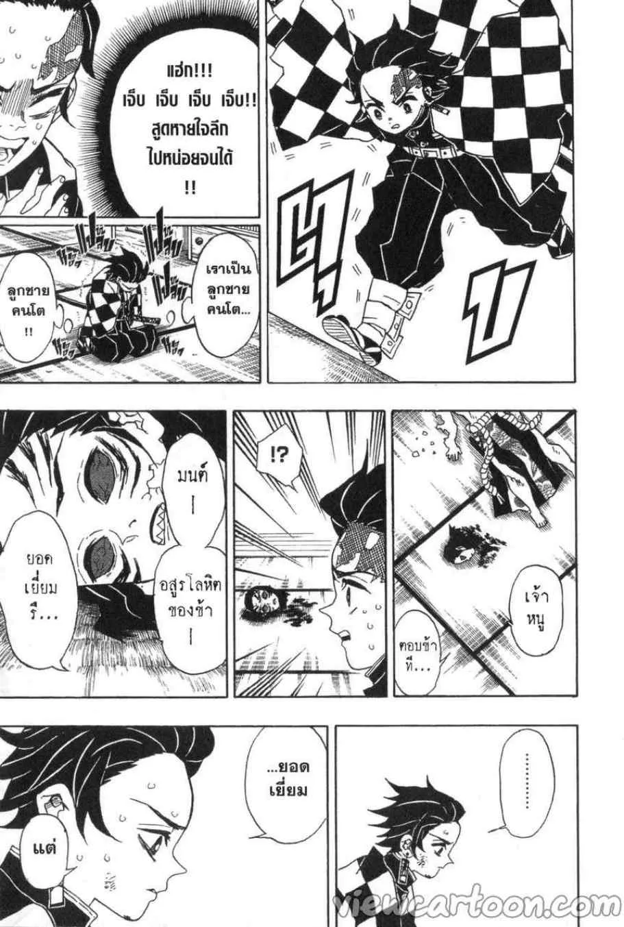 Kimetsu no yaiba ตอนที่ 25 หน้า 13