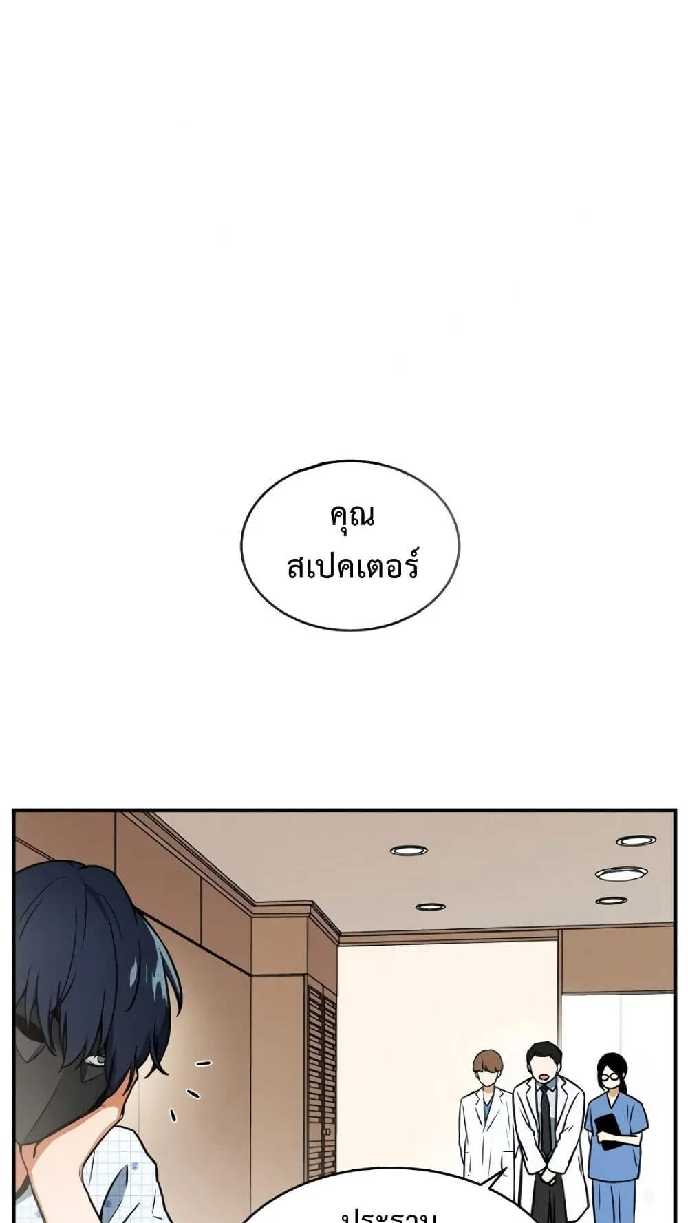 The Frozen Player Returns ตอนที่ 2 หน้า 6