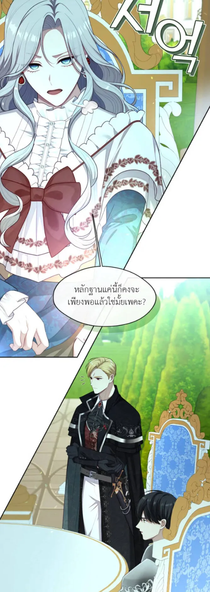 S-Class Hunter Doesn’t Want to Be a Villainous Princess ตอนที่ 12 หน้า 15