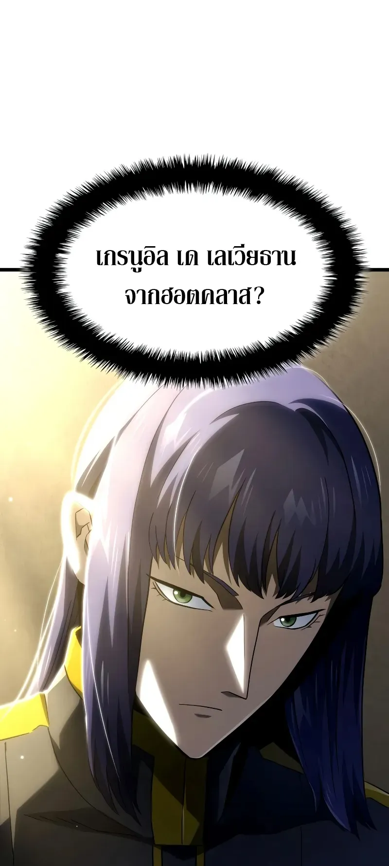 Revenge of the Iron-Blooded Sword Hound ตอนที่ 91 หน้า 71