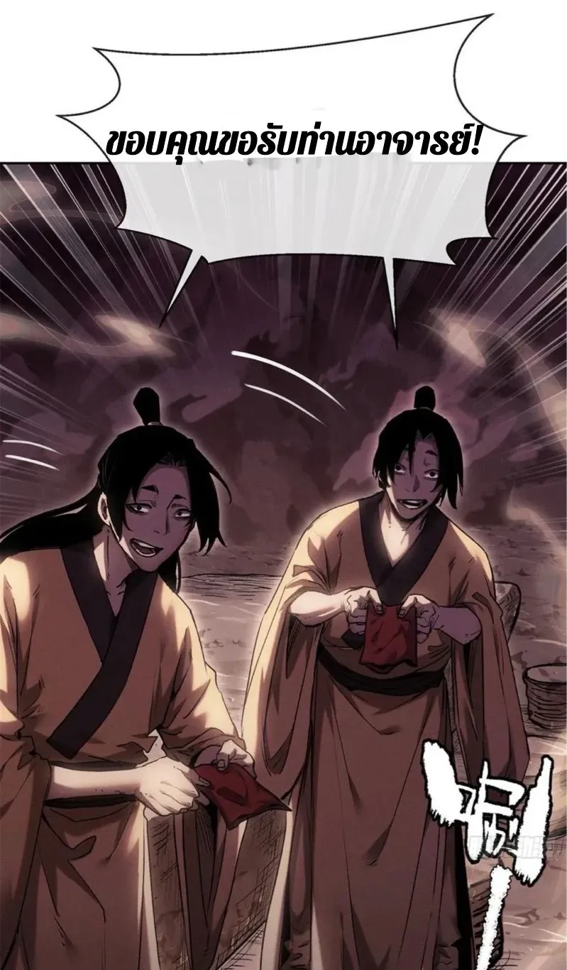 Dao of the Bizarre Immortal ตอนที่ 23 หน้า 30