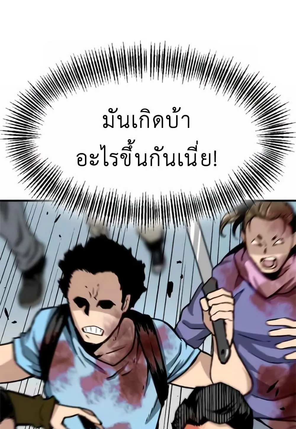 Unbreakable ตอนที่ 2 หน้า 69