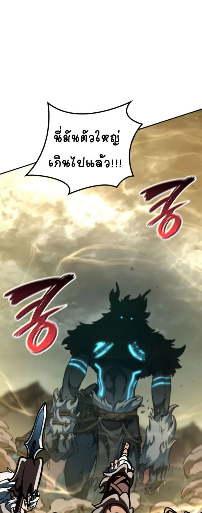 Valhalla Saga ตอนที่ 15 หน้า 75
