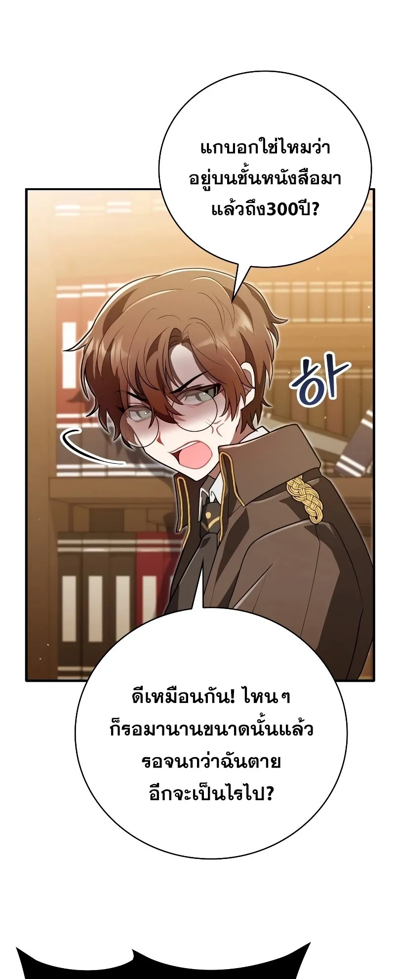 I Become a Legendary Arch Mage by Reading a Book ตอนที่ 1 หน้า 95
