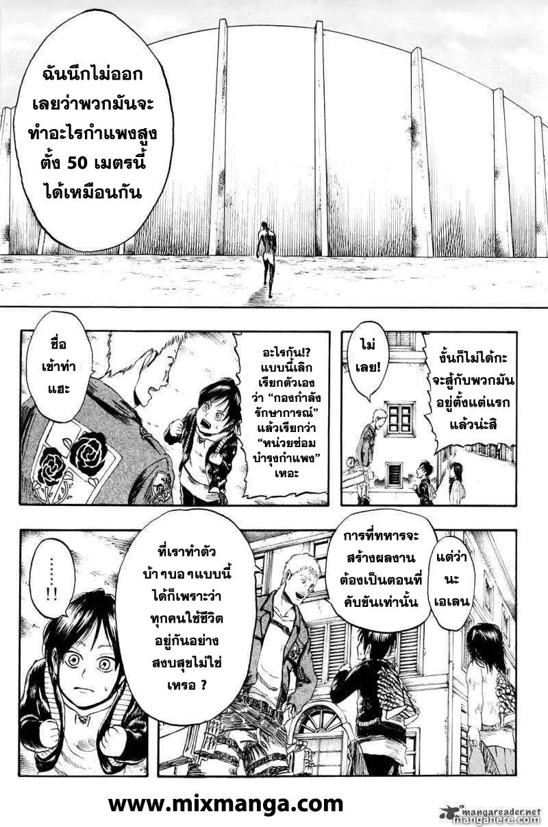 Attack on Titan ตอนที่ 1 หน้า 23
