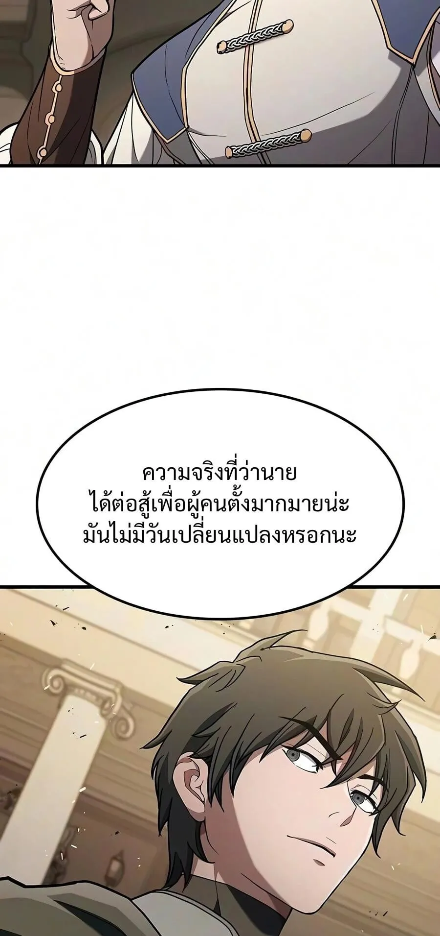 Demonic Beast Hunter Survival Guide ตอนที่ 20 หน้า 45