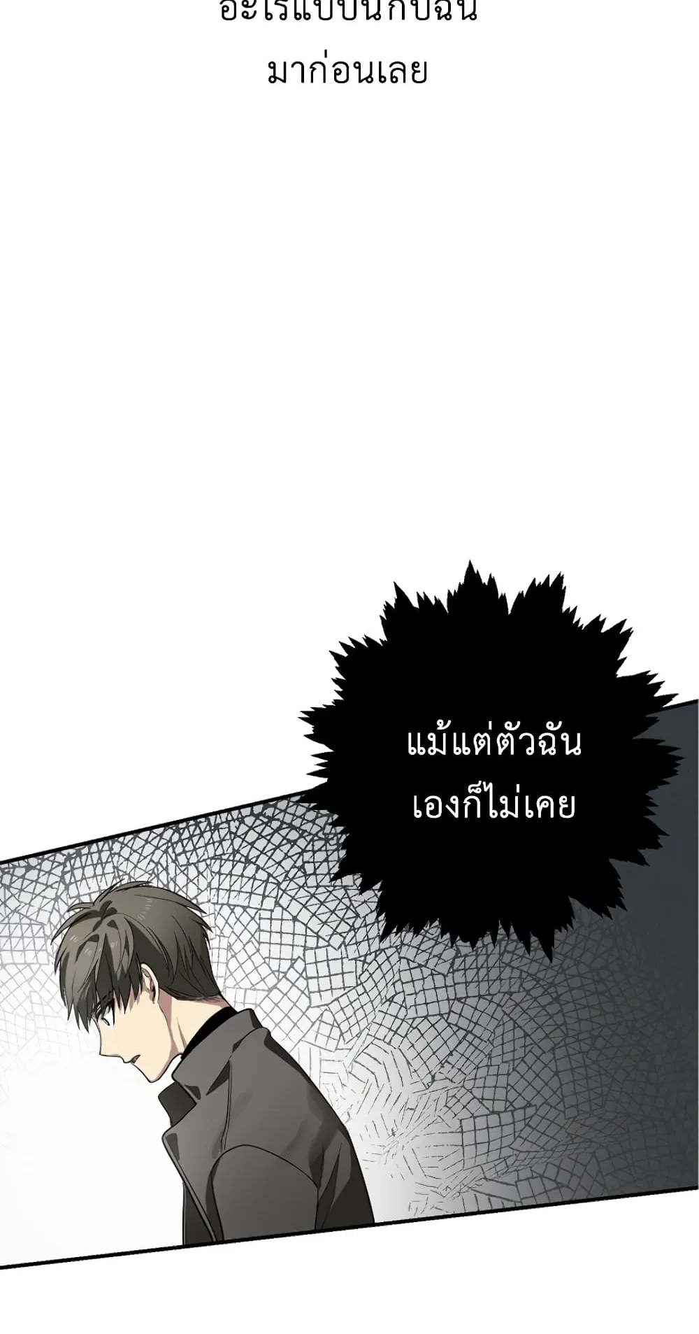 SSS-Class Suicide Hunter ตอนที่ 7 หน้า 100