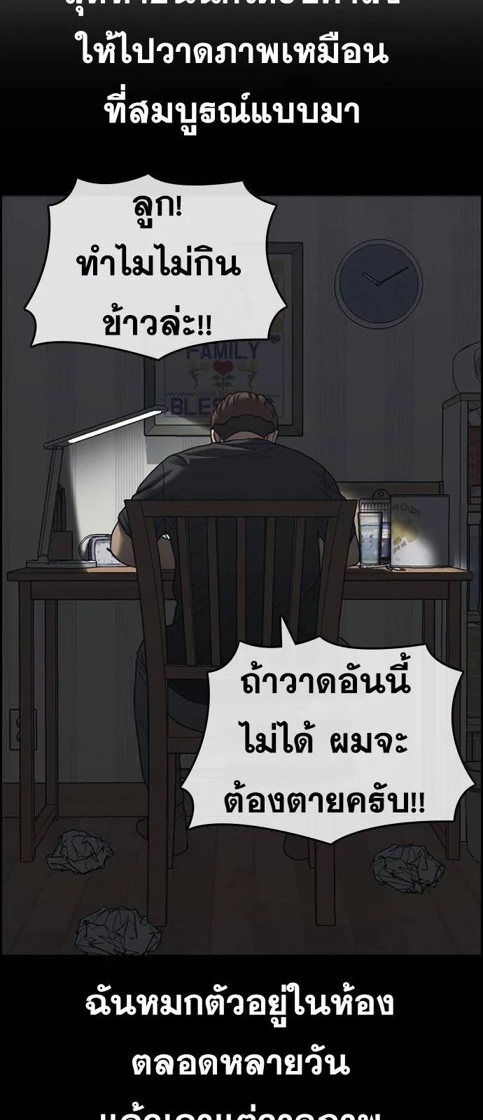 Loser Life 2 ตอนที่ 32 หน้า 32