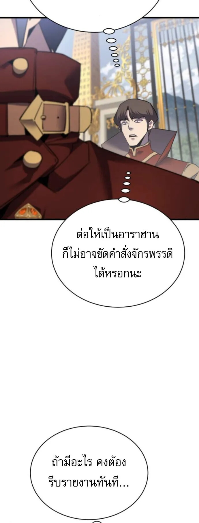 The Genius Mage Who Uses His Fists ตอนที่ 49 หน้า 39