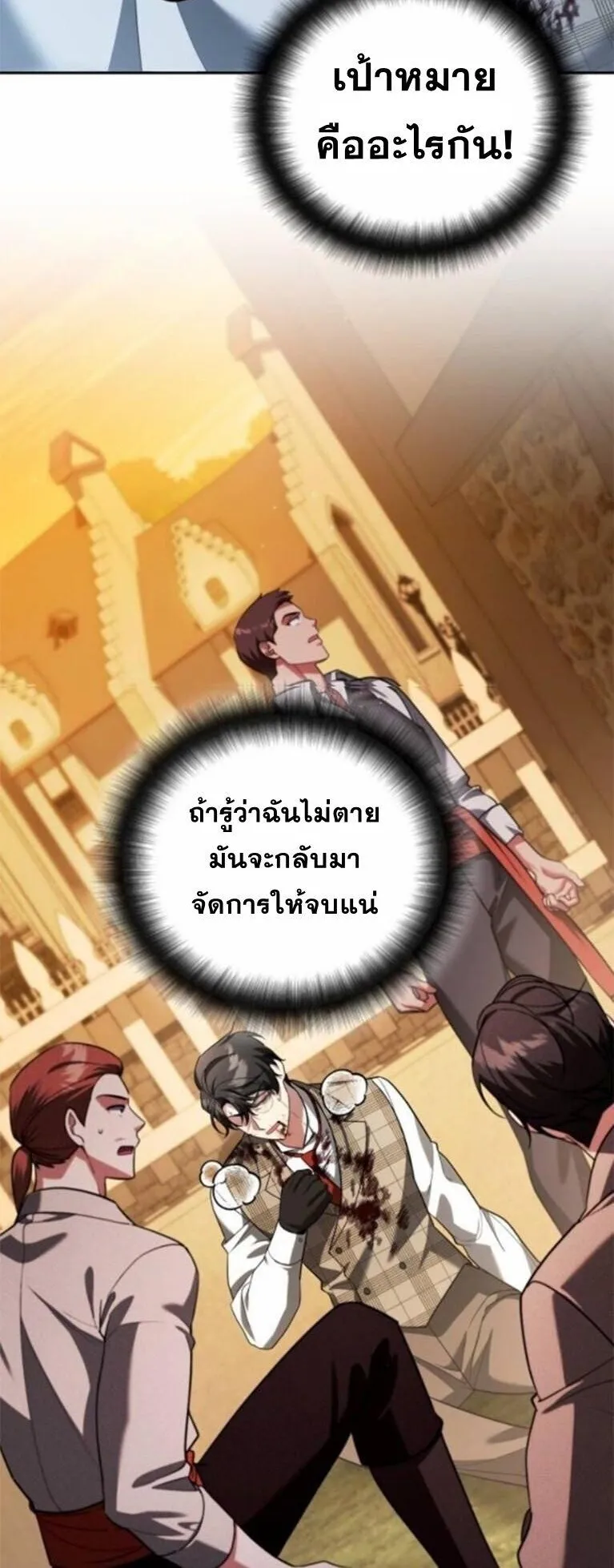 Sovereign of the Infinite Clones ตอนที่ 63 หน้า 48