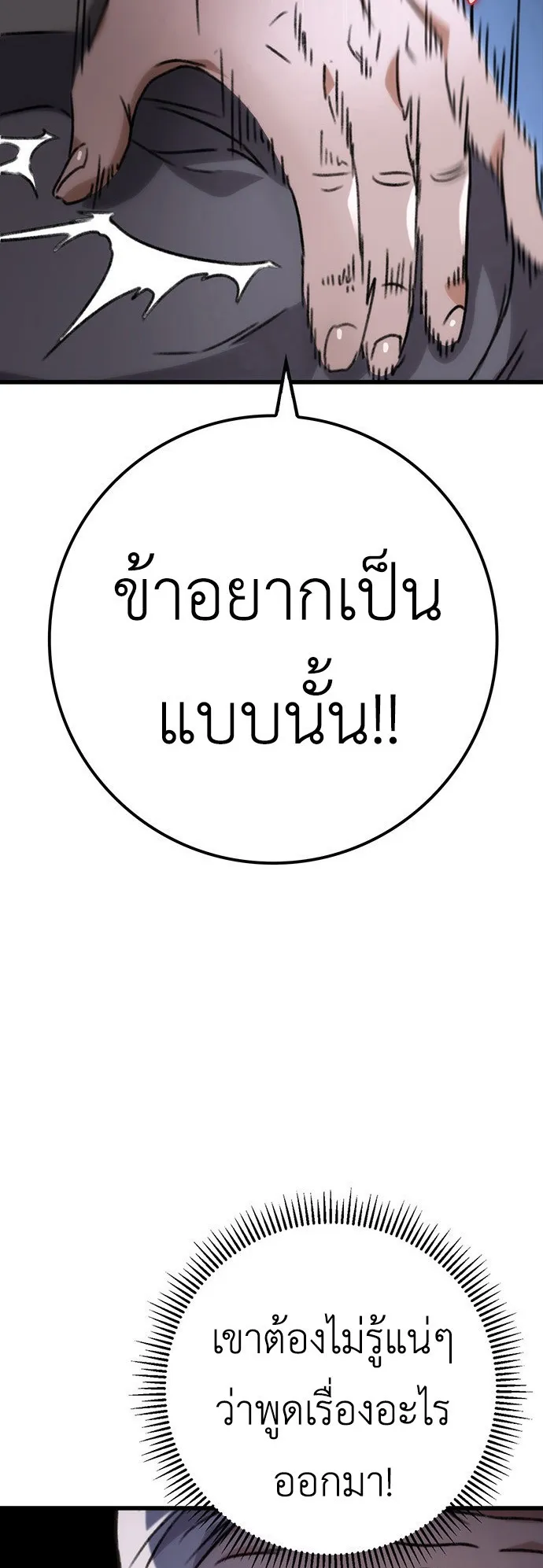 The Emperor Is Sword ตอนที่ 1 หน้า 124