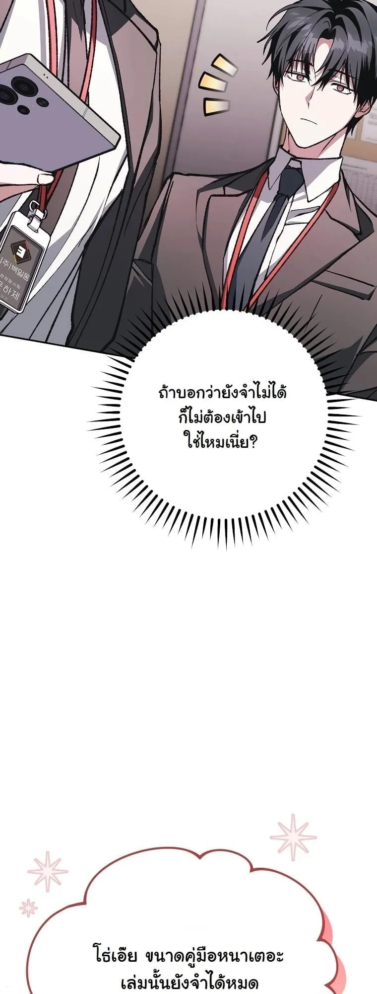 Got Dropped into a Ghost Story, Still Gotta Work ตอนที่ 11 หน้า 78