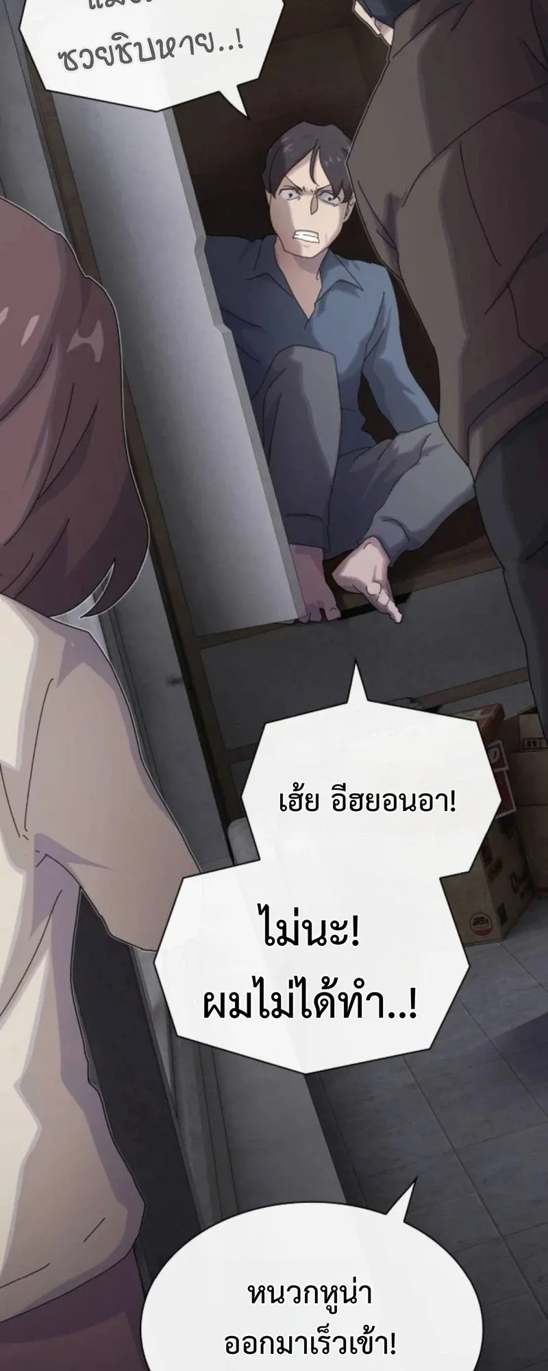 The Genius Who Sees Through the World ตอนที่ 39 หน้า 42