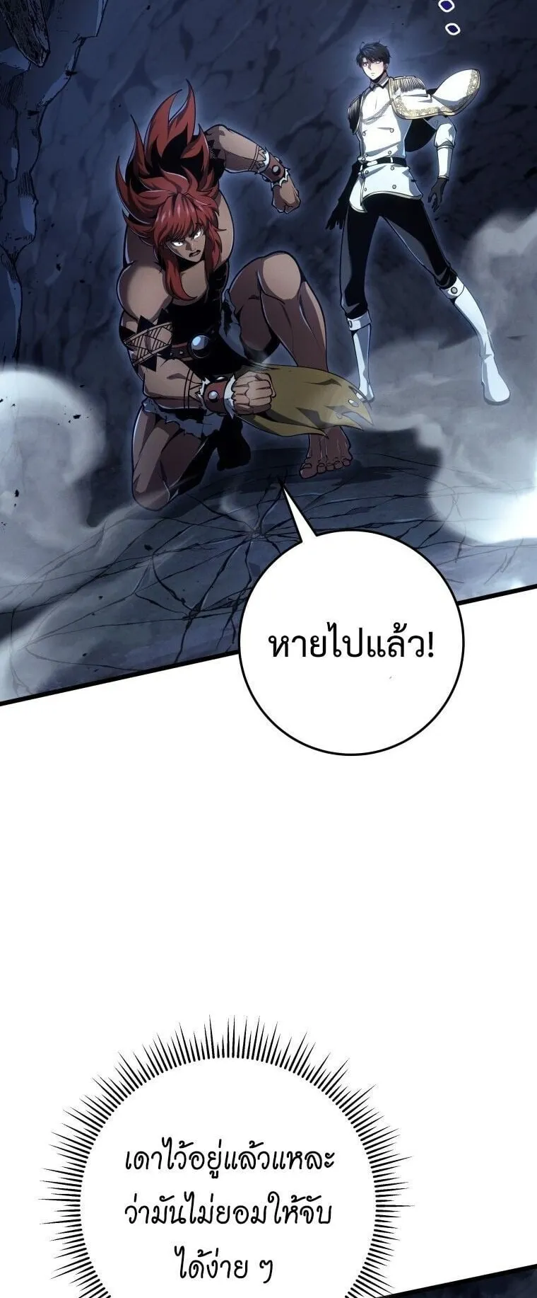A Dragonslayer’s Peerless Regression ตอนที่ 74 หน้า 22