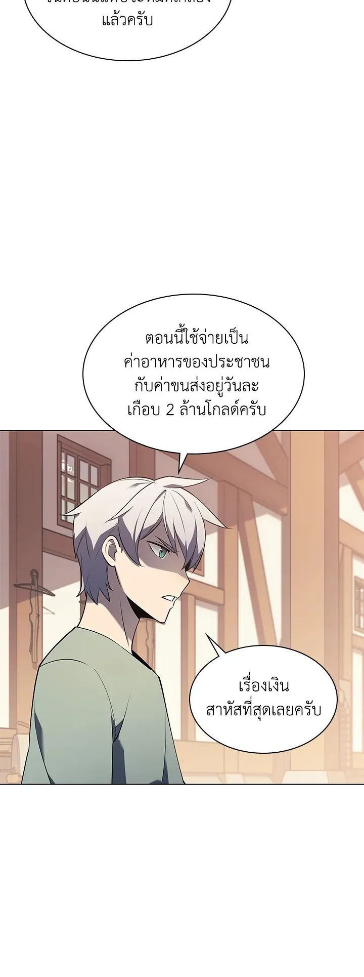 Overgeared ตอนที่ 115 หน้า 61