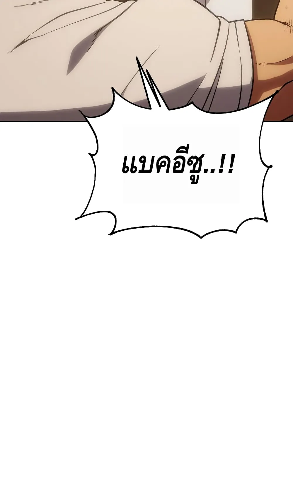 Baek XX ตอนที่ 5 หน้า 80