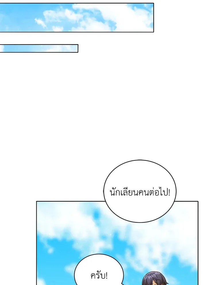 Necromancer Academy’s Genius Summoner Chapter 18 หน้า 82
