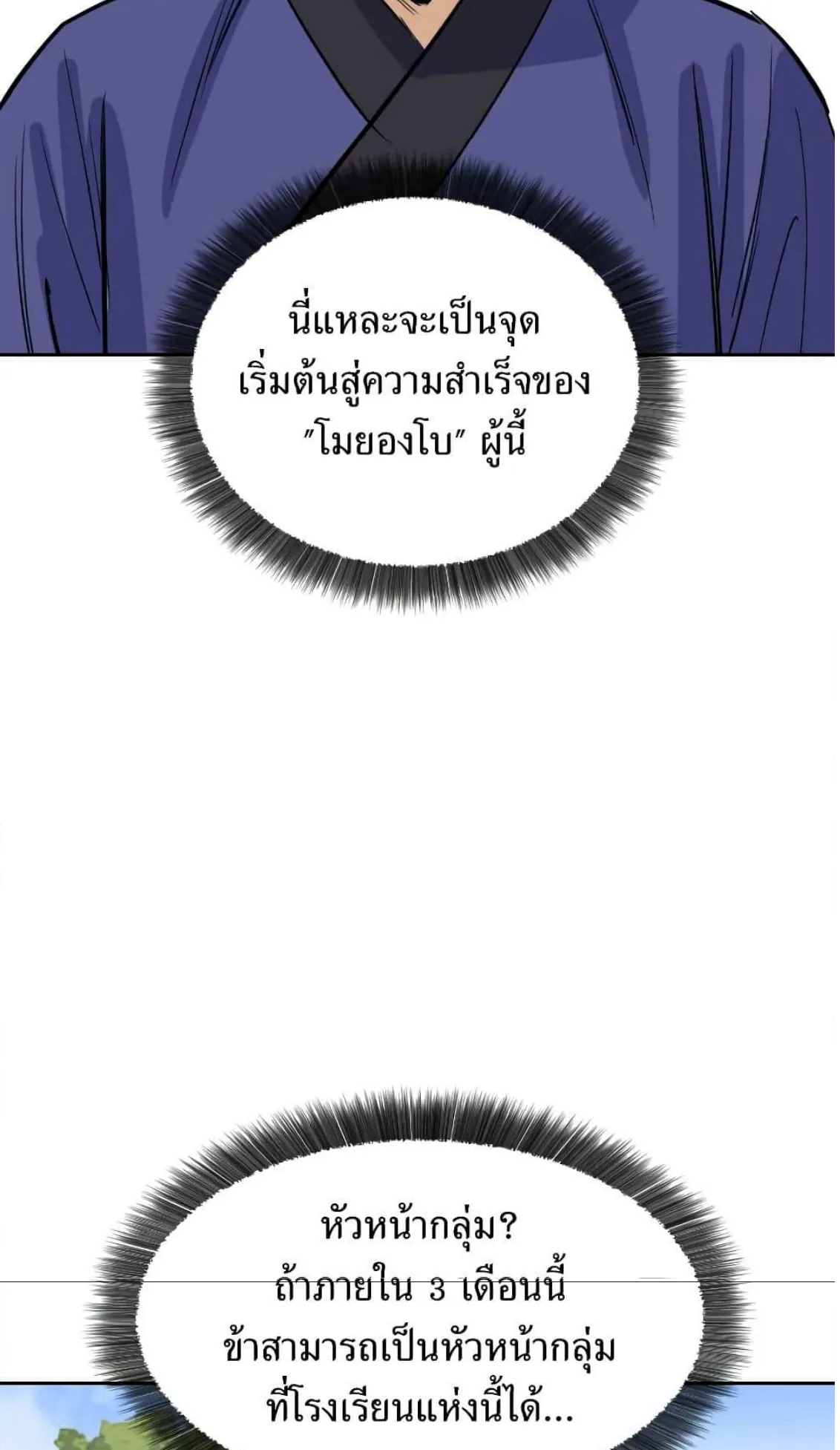 Weak Teacher ตอนที่ 5 หน้า 57