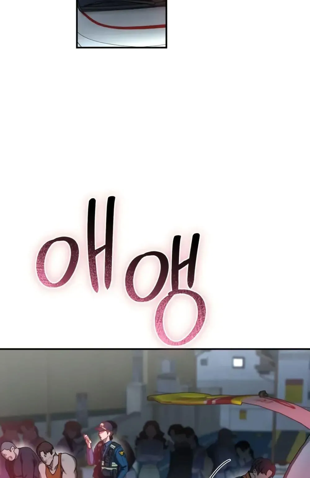 The Cop Is Too Strong ตอนที่ 4 หน้า 86