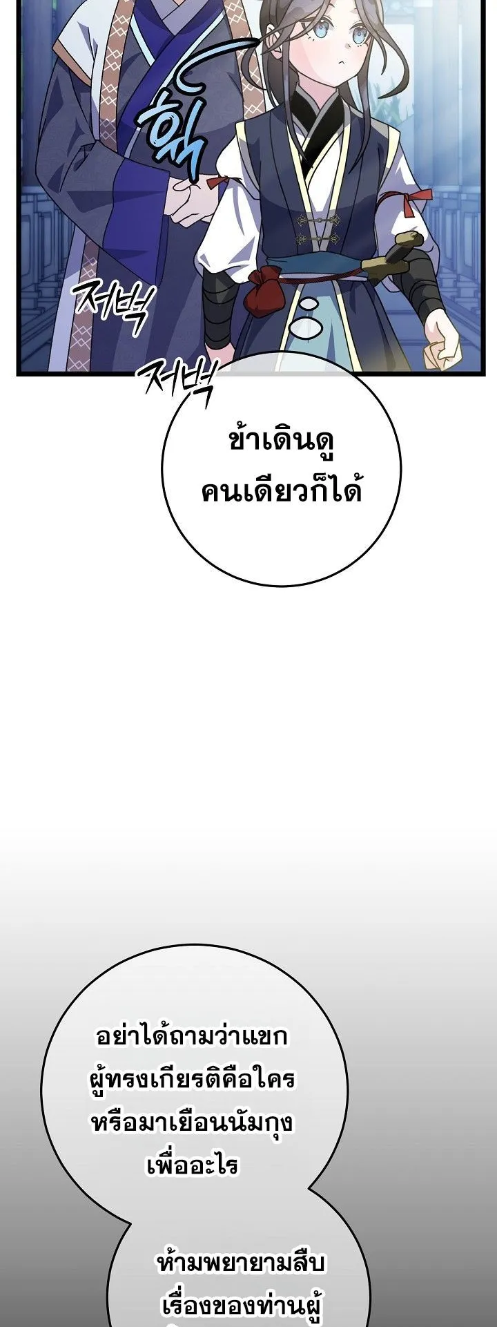The Return of Namgung’s Granddaughter ตอนที่ 6 หน้า 5
