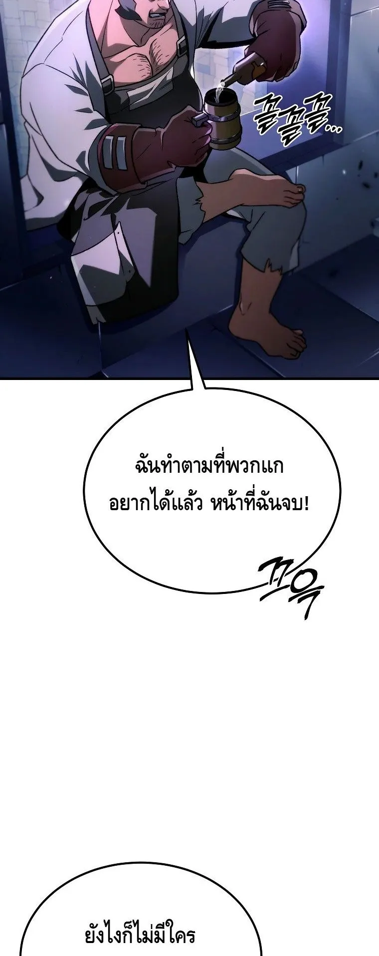 The Genius Blacksmith’s Game ตอนที่ 7 หน้า 68