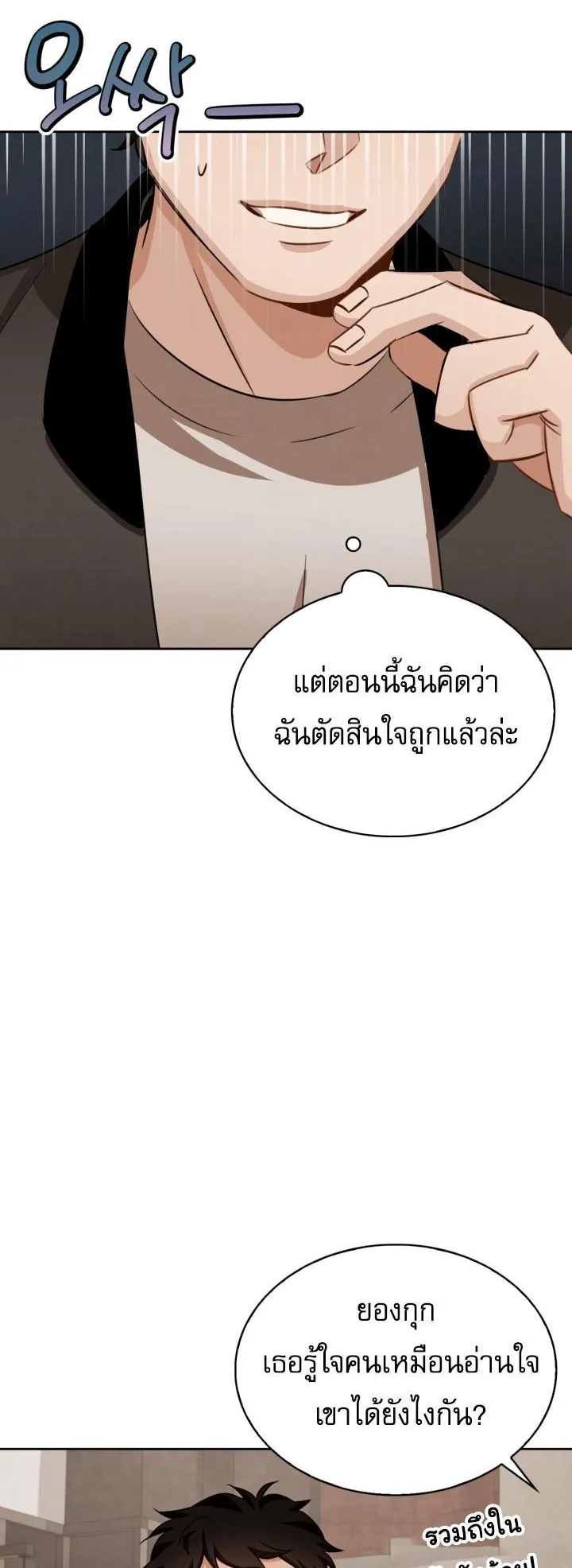Be the Actor ตอนที่ 7 หน้า 32