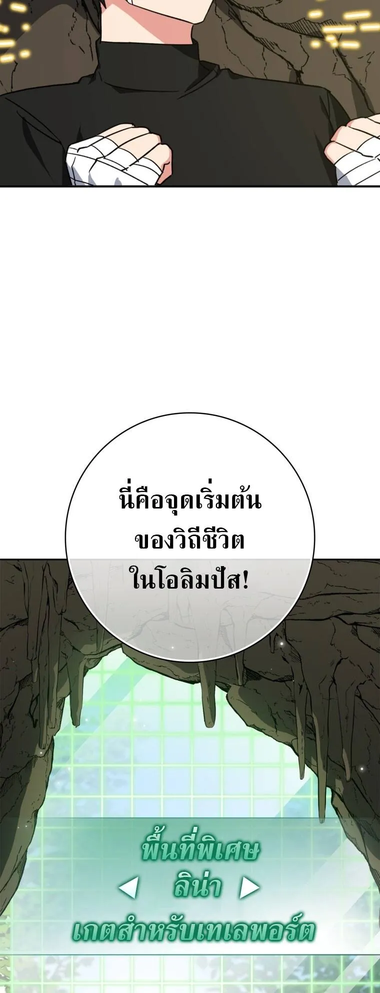 Max Level Player ตอนที่ 1 หน้า 96