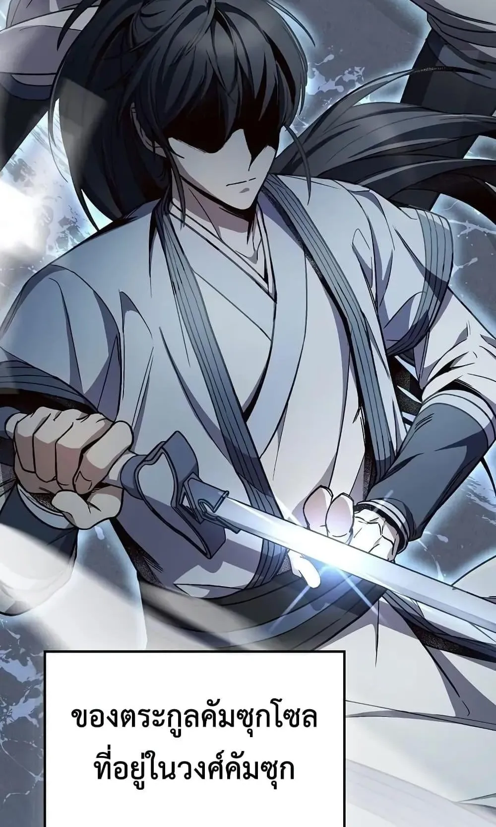 The Twin Swords of the Sima ตอนที่ 1 หน้า 51