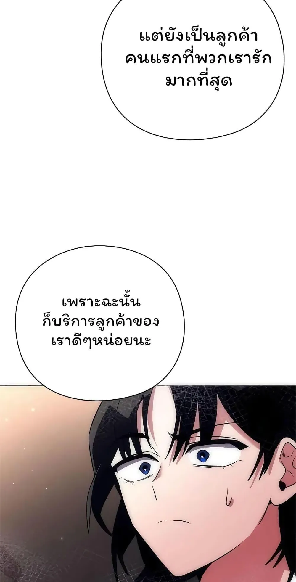Night of the Ogre ตอนที่ 45 หน้า 102