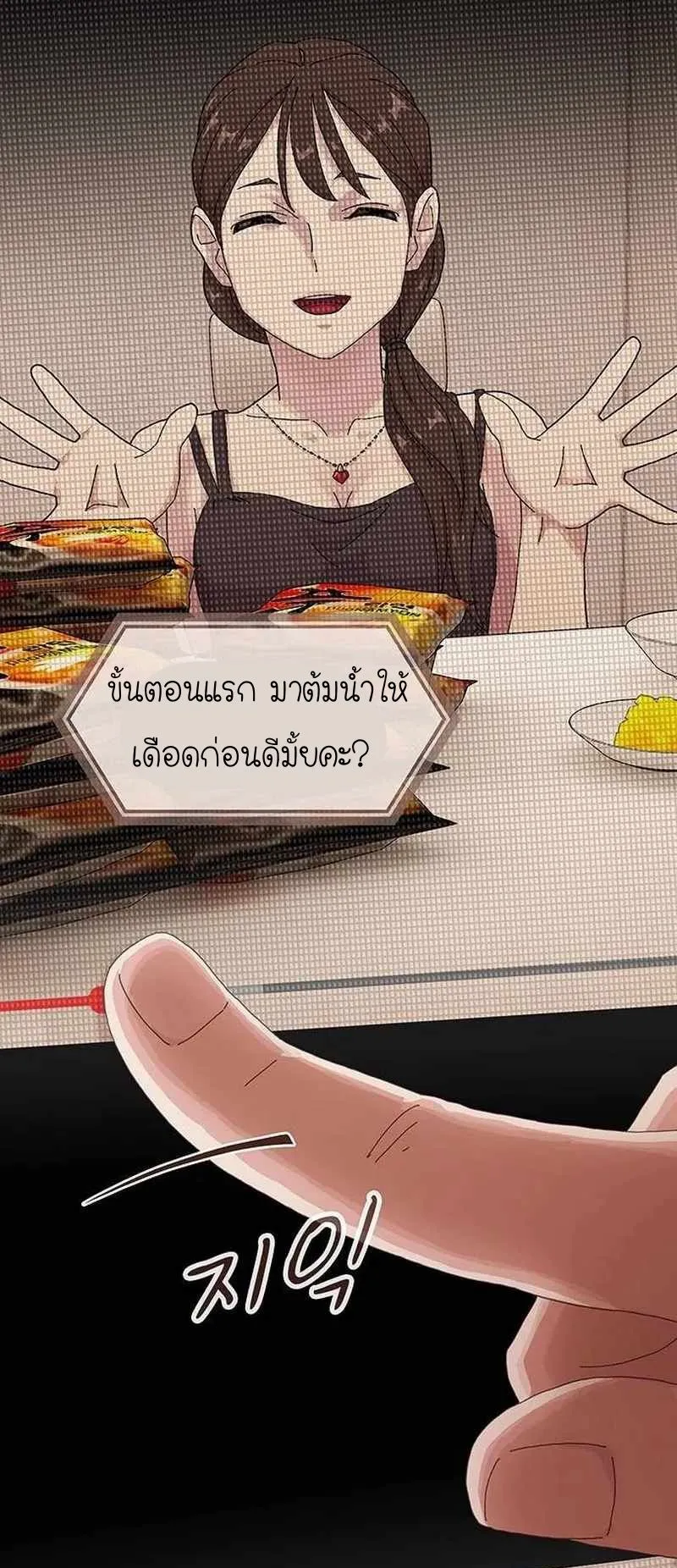 The Genius Who Sees Through the World ตอนที่ 5 หน้า 31