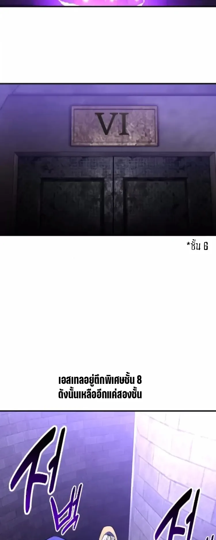 I Killed an Academy Player ตอนที่ 93 หน้า 80