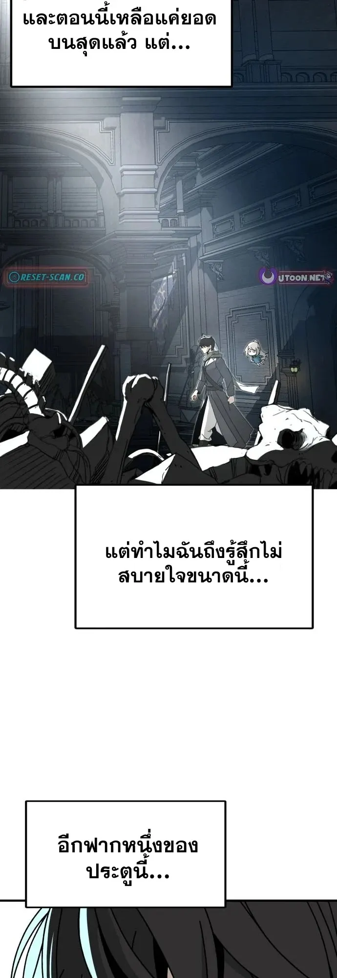 To Hell With the Status Window ตอนที่ 1 หน้า 111