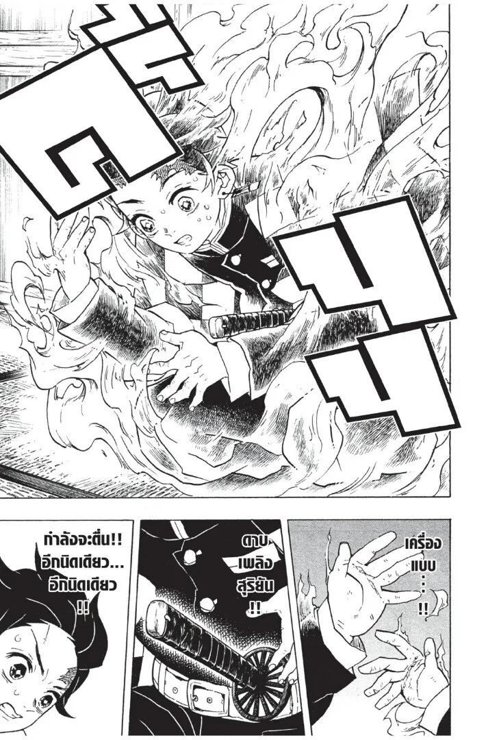 Kimetsu no yaiba ตอนที่ 53 หน้า 89