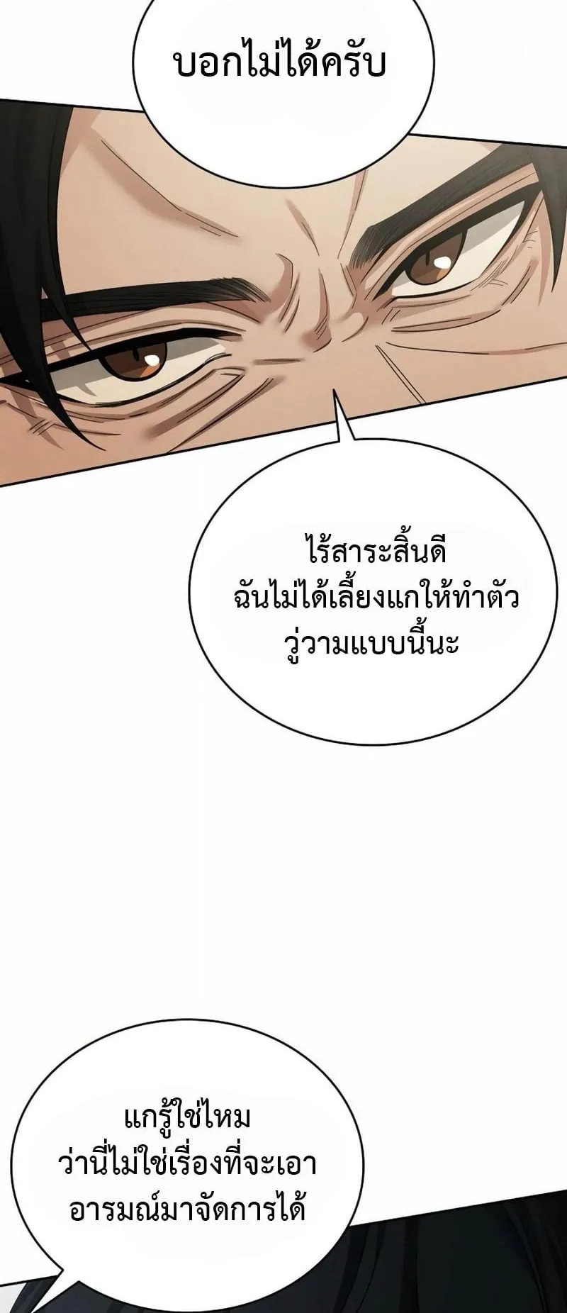 A Cadet Becomes a Prophet ตอนที่ 4 หน้า 80