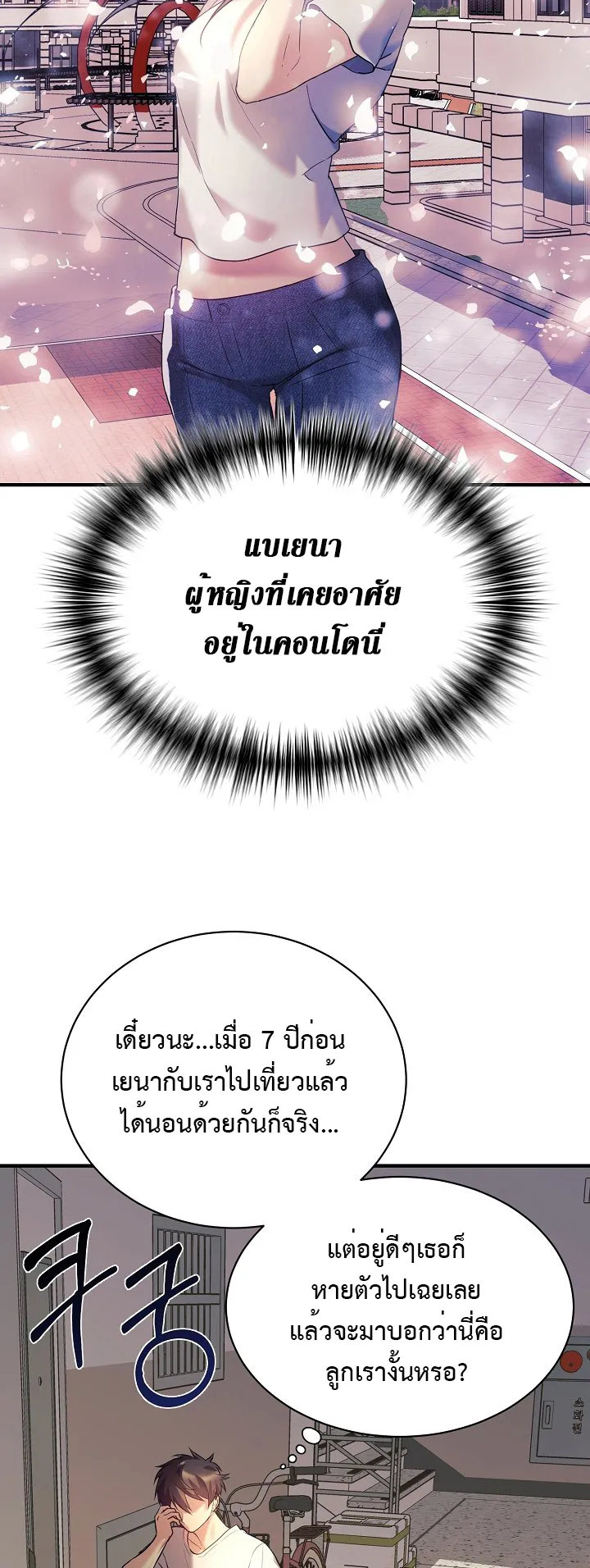 My Daughter is a Dragon ตอนที่ 1 หน้า 38
